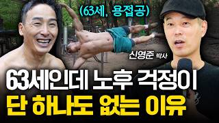 "아침마다 이것을 먹습니다" 63세가 30대 체력을 유지하는 비결 (신영준 박사)