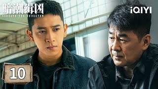 【Multi | FULL】Beneath the Undertow EP10 | 暗潮缉凶 | iQIYI