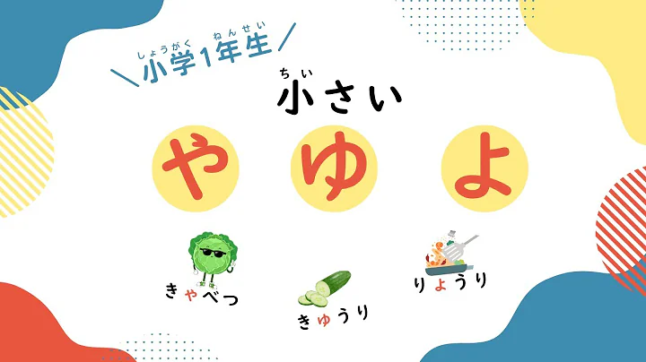 [Hiragana Practice] Small Ya, Yu, Yo for Japanese Beginners