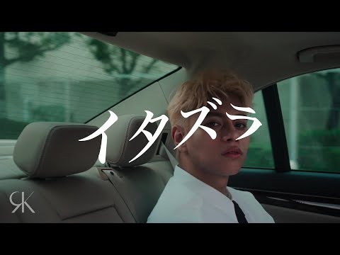 REIKO 'イタズラ' Music Video