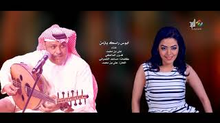 ابوس راسك يازمن .. غناء/ علي بن محمد وفدوى المالكي HD