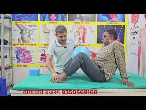 घुटनों के लिए स्पेशल योग क्लास।घुटनों के ओप्रेशन से बचाएं। दर्द ठीक व ग्रीस बनाएं -योगाचार्य बजरंग
