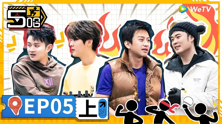 第5期-上：挑战公园大爷！邓超单杠跳街舞！丨《哈哈哈哈哈 第3季》HAHAHAHAHA S3 EP5-1 FULL - 天天要闻