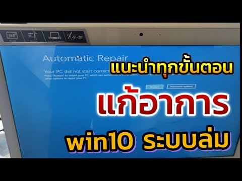 เว็บล่ม ทําไง  New  แก้ Windows 10 ระบบล่ม ลงระบบใหม่ พร้อมแนะนำแบบละเอียดทุกขั้นตอน