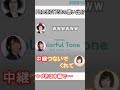 【ゲスト:#洲崎綾 さん】カラフルトーン#09 見所2