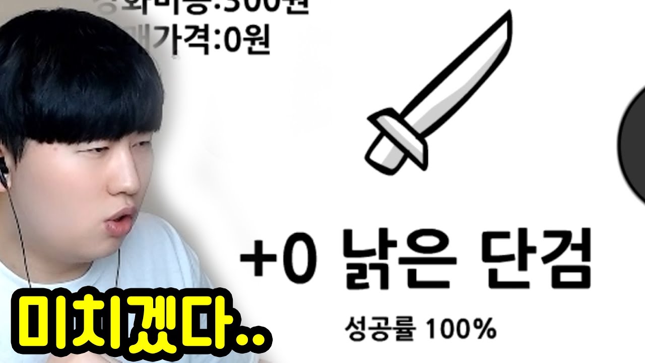 단순히 검을 강화하는 도박 게임ㅋㅋㅋㅋ