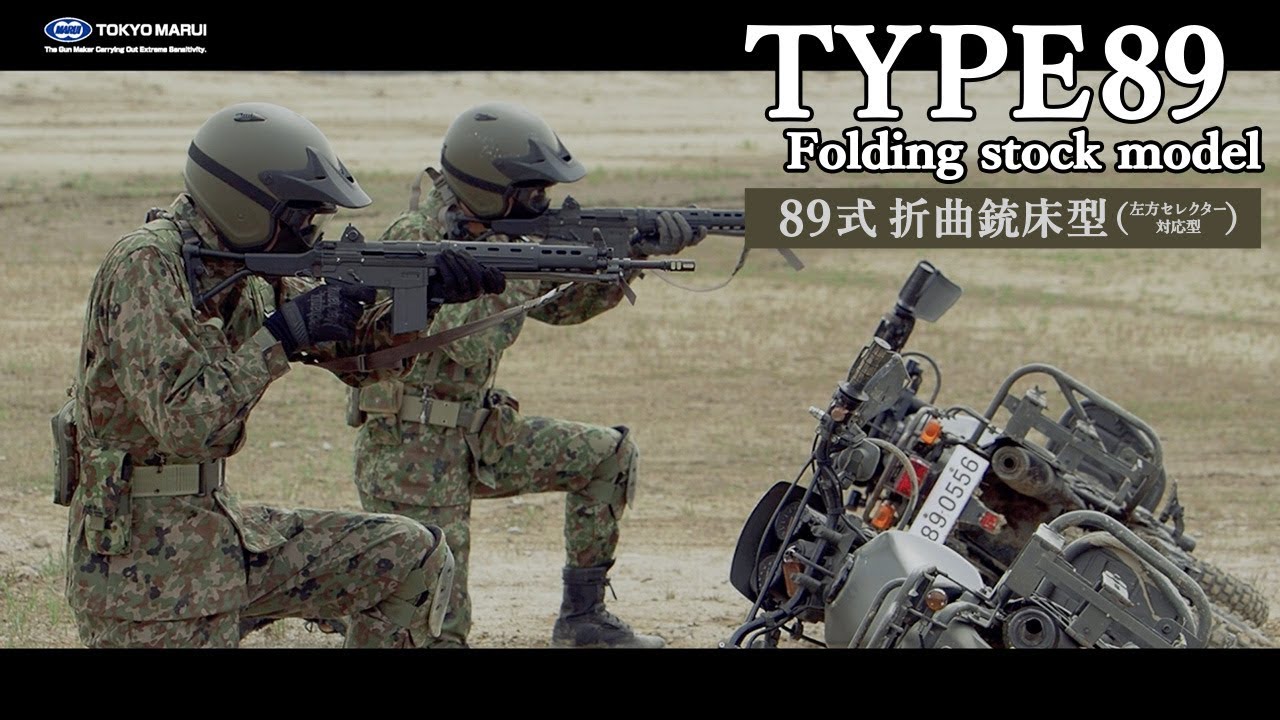 TOKYO MARUI 東京マルイ ガスライフル 89式小銃5.56mm 折曲銃床型 ガスガン トイガン サバゲー装備 ミリタリーグッズ  TOKYOU_NARUI