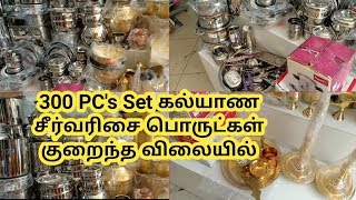 Tnagar Shopping Indian utensils| கல்யாண சீர்வரிசை பொருட்கள் பூஜை பாத்திரங்கள் | cheap price