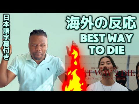 【海外の反応】DJ CHARI & DJ TATSUKI - Best Way 2 Die feat. Jin Dogg, LEX & YOUNGBONG【Official Video】