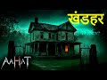Aahat New Episode | Horror Show 2025 | Aahat New Episode 2025 | डर का असली एहसास | Horror Show