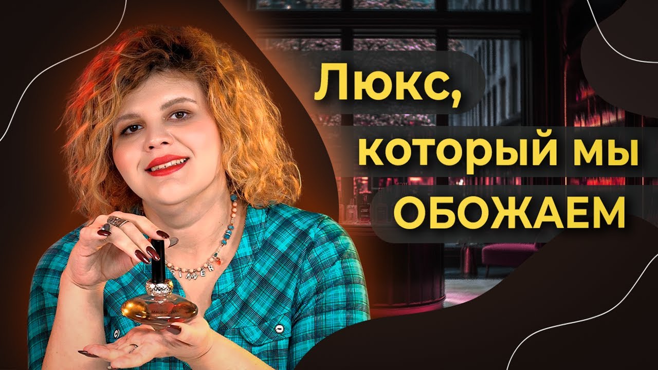 5 ароматов из люкса, которые стоит попробовать
