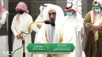 تلاوة فضيلة الشيخ أ.د.#عبدالله_الجهني​​ من صلاة الفجر 2 ربيع الآخر 1443هـ.