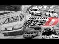 Initial D AMV -  Save another day for me