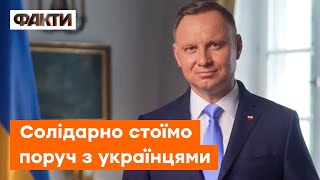 🇵🇱 Польща першою у світі визнала НЕЗАЛЕЖНІСТЬ України - Привітання Анджея Дуди