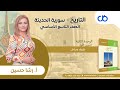 تاريخ الدرس الأول ظروف ومراحل الوحدة الثانية تاسع 