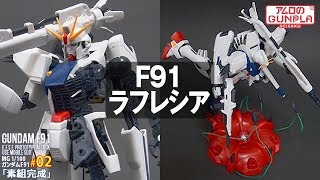 (専用) MG ガンブラ F91やプロトタイプガンダムやジムなど７点セット Bandai MG GUNDAM F91 Ver.2.0 | PlazaJapan