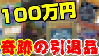 【遊戯王】ファンの方から総額１００万円越えのヤバすぎる引退品を譲ってもらいました・・【衝撃】