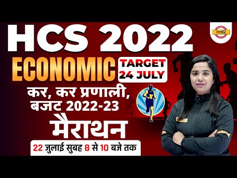 HCS Economics | Haryana PCS Economics Marathon Class | Economics for HCS | by Monika Mam