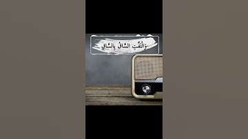 كلا إذا بلغت التراقي (26) وقيل من راق = سورة القيامة = #سيد_سعيد #quran