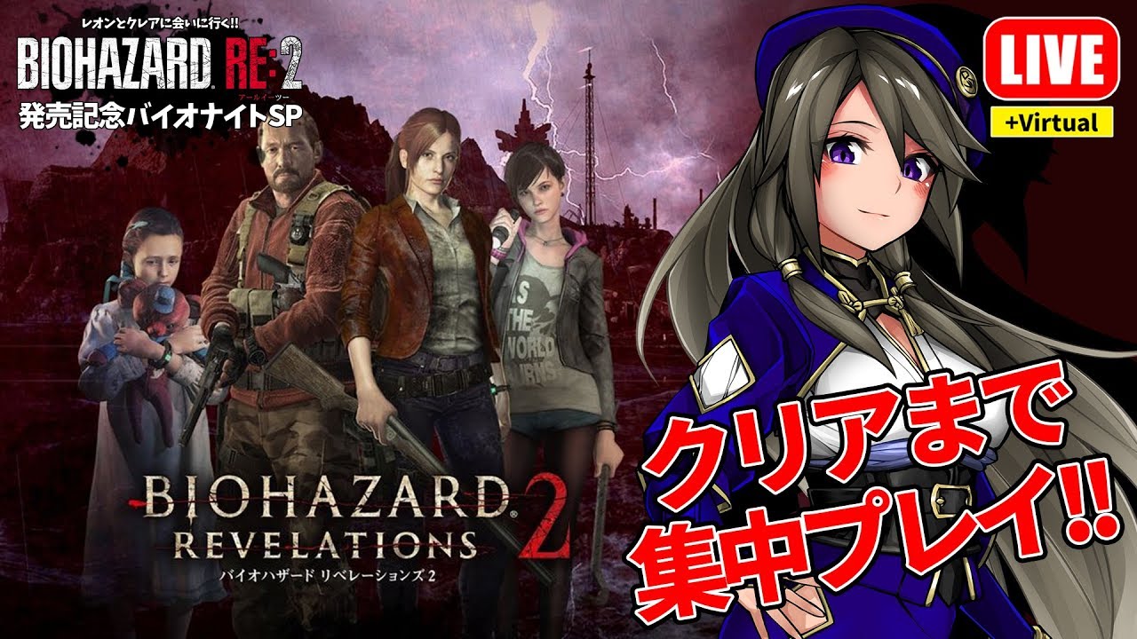 2完 バイオハザード リベレーションズ2 姉のクリアまで集中プレイ Vtuber 吟醸姉妹 ギンさんの投稿を表示しています Bitfan