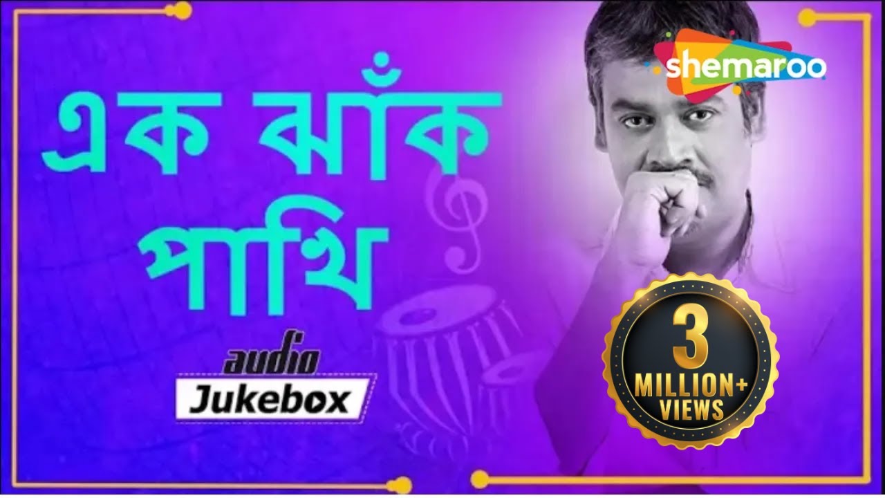 Ek Jhank Pakhi   Bangla Modern songs   Srikanto Acharya   Audio Jukebox   Romantic Bengali Songs