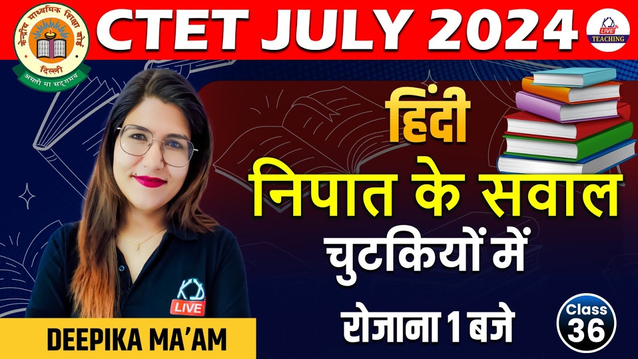 CTET JULY 2024 | हिंदी | निपात के सवाल चुटकियों में | BY DEEPIKA MAM ...