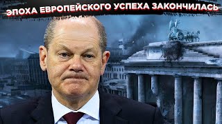 Немцы страдают по своей экономике. Работа кудесников от статистики