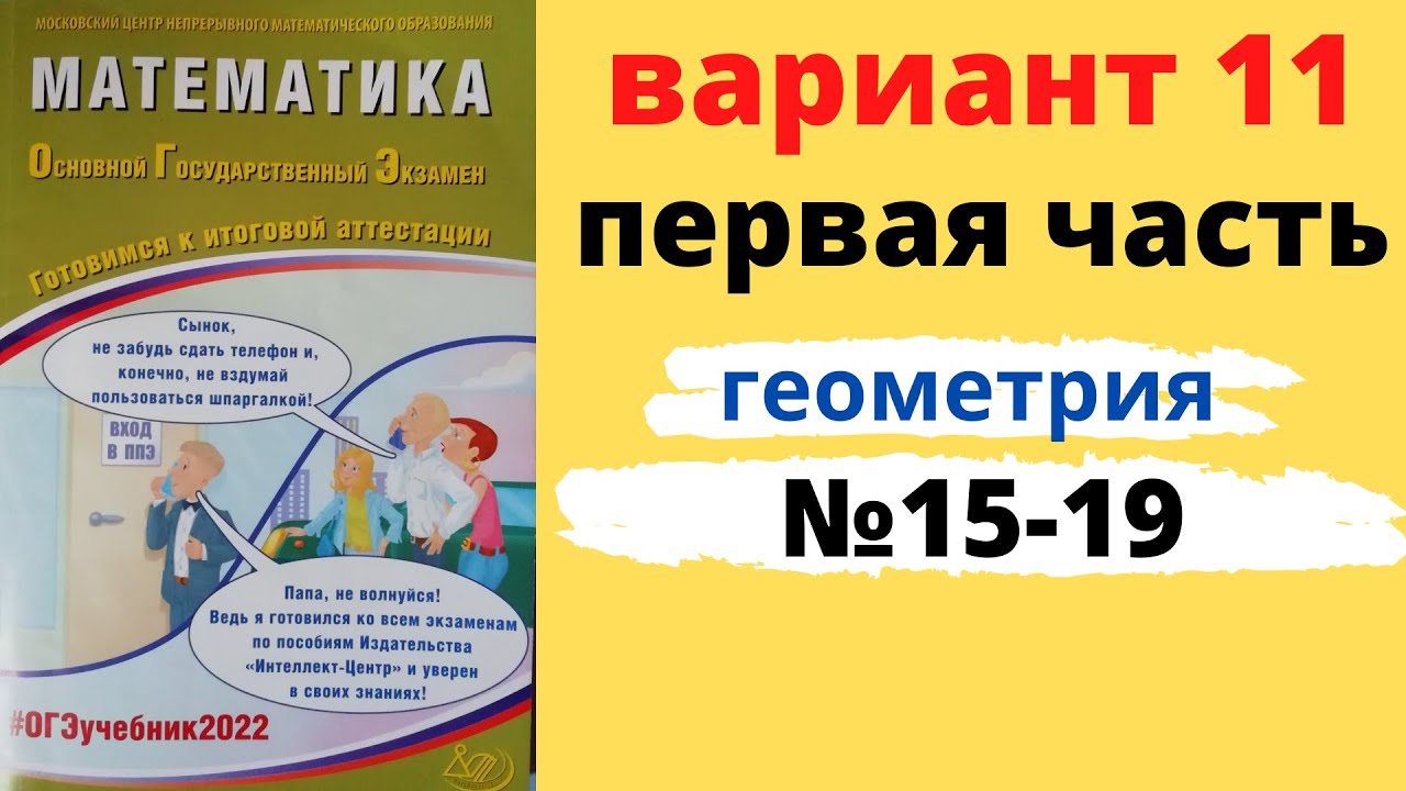 Математика семенов ященко. Ященко Семенов ОГЭ. ОГЭ математика сборник 2022 Семенов.