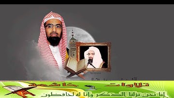 الشيخ ناصر القطامي // ايات من سورة المائدة