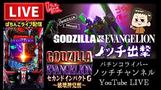 ノッチ配信者パチンコライブの配信のサムネイル画像