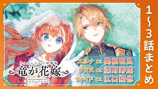 CV:関根明良、CV:江口拓也、CV:深町寿成】 1～3話まとめ『ウィズレイン