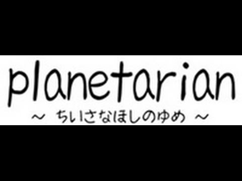 Planetarian ちいさなほしのゆめ プレイ動画 1 2 Youtube