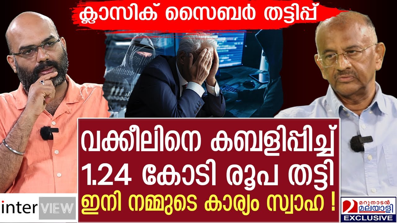 അതിസമര്‍ത്ഥനായ അഭിഭാഷകനെ കബളിപ്പിച്ച് 1.24 കോടി രൂപ തട്ടിയത് എങ്ങിനെ ?  | SASTHAMANGALAM AJITH