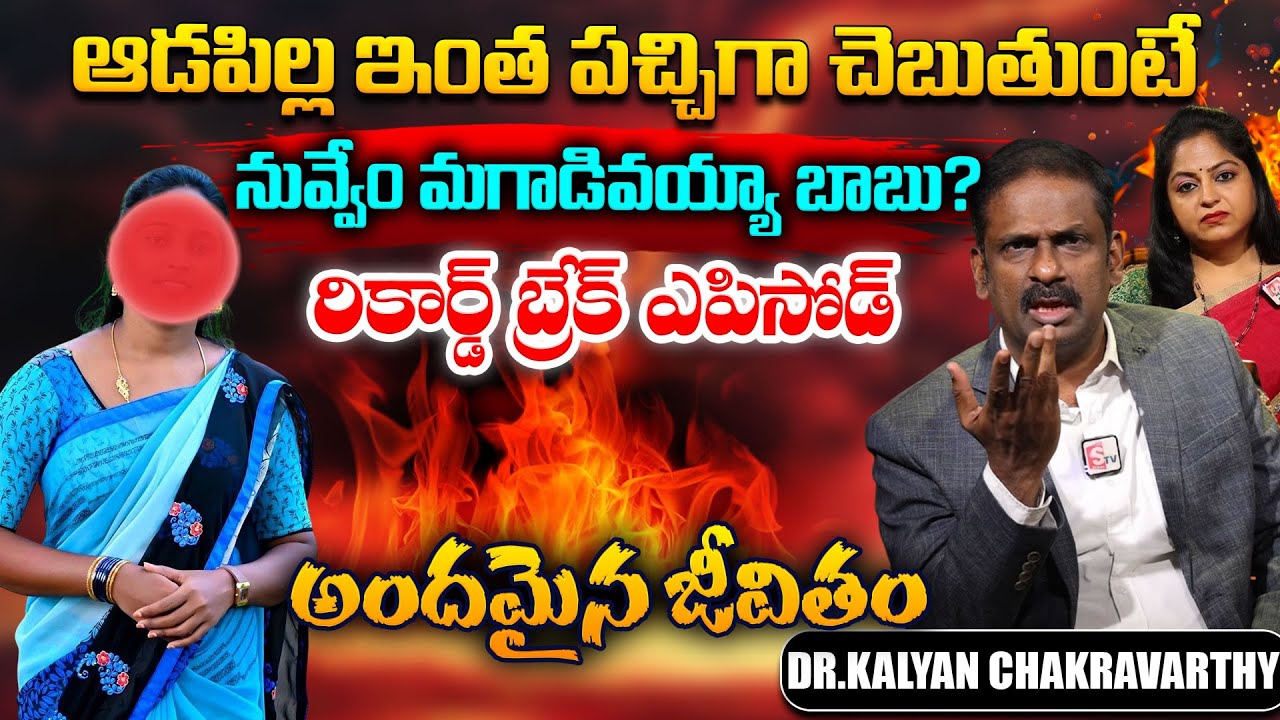 Andamaina Jeevitham Latest Episode || Dr. Kalyan Chakravarthy || Best Moral Video || SumanTV Jaya