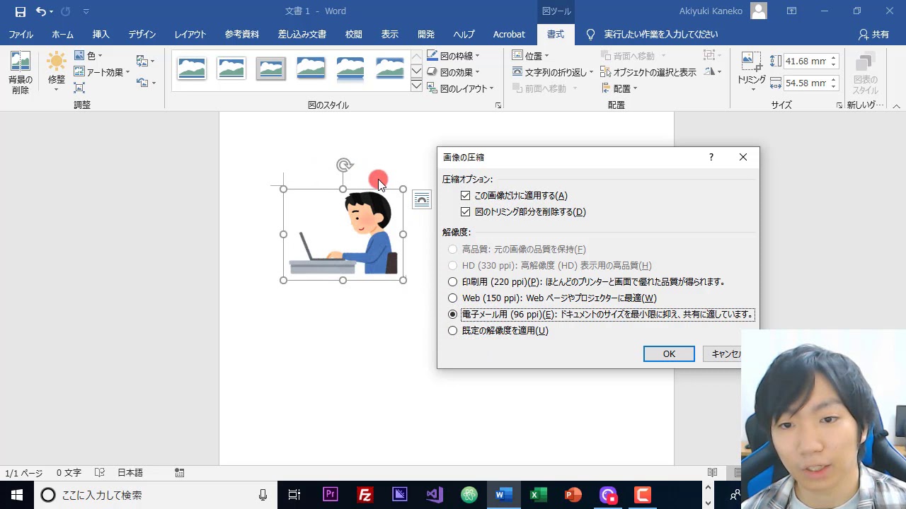 Word 図や画像を圧縮して容量を小さくする方法 Youtube
