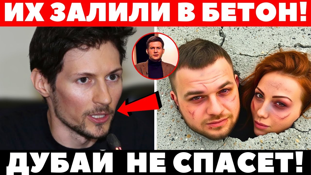 УКРАЛ 500 МИЛЛИОНОВ И ИСЧЕЗ В БЕТОНЕ! Почему молчит Павел Дуров?!