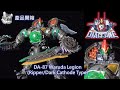 戴亞克隆 DA-87 Waruda Legion (Ripper/Dark Cathode Type)  軍團 黑暗 撕裂者 開膛手 DA-87 ワルダレギオン#ダイアクロン#diaclone