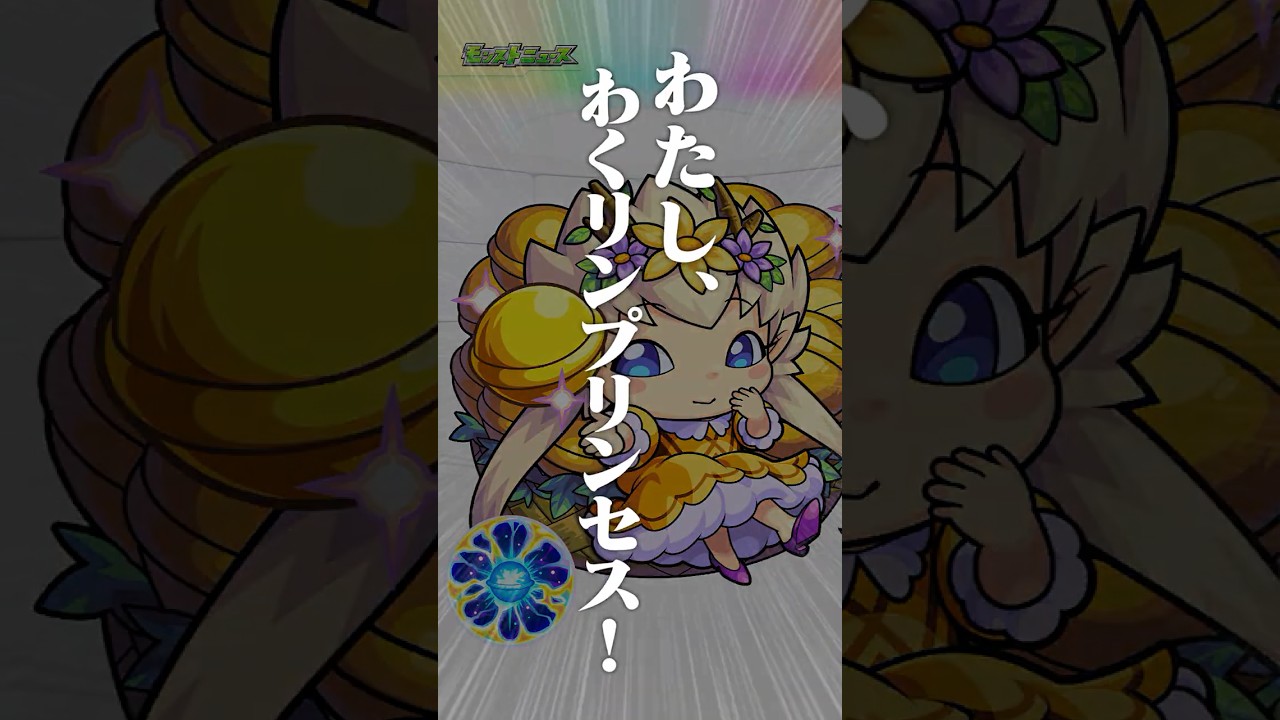 1/29]「わくリンプリンセス」登場！「原生の神殿」で遭遇＆倒すと必ず