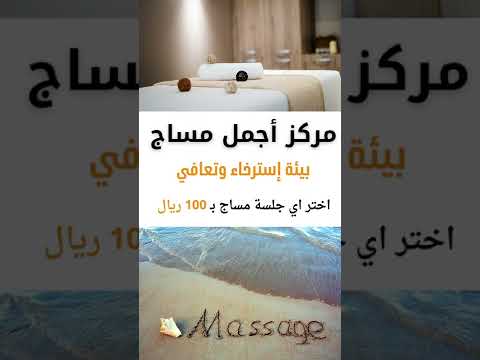 مركز اجمل مساج جدة حي النزهة