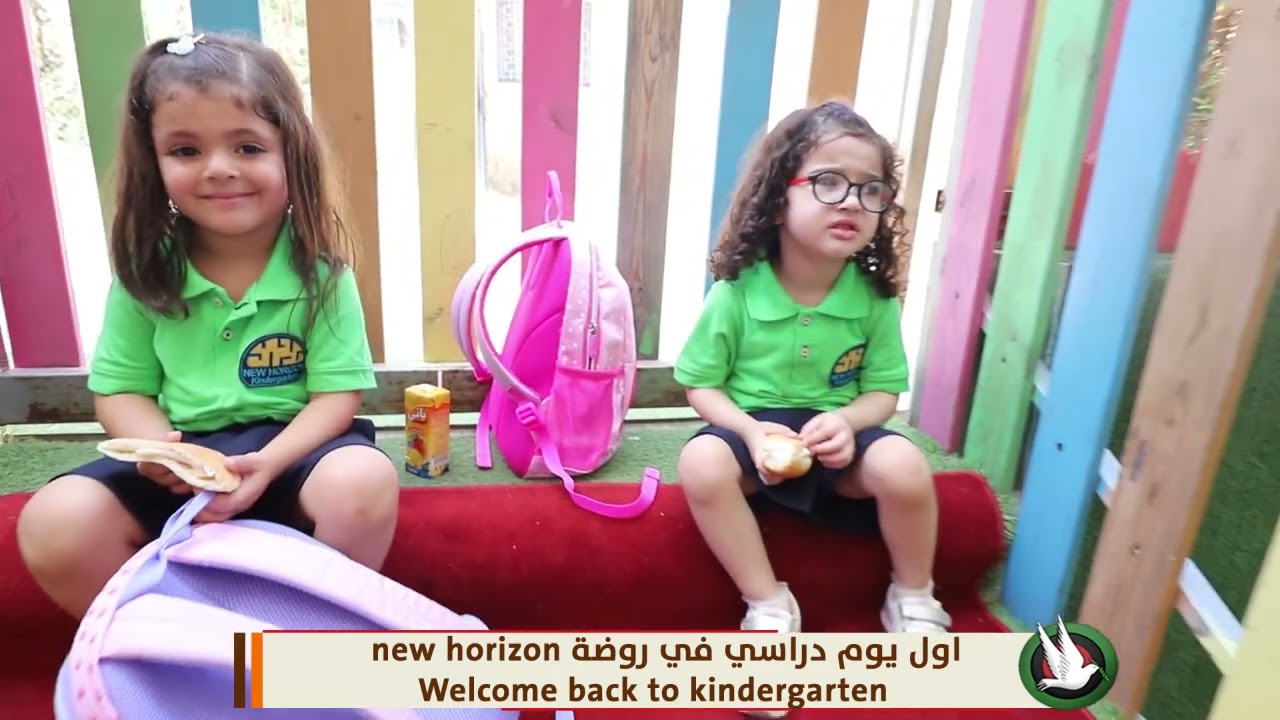 اول يوم دراسي في روضة نيوهرايزون
