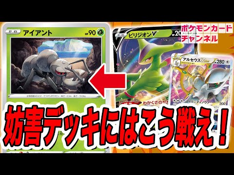 ポケカ対戦 アイアントの妨害戦法に屈しない ビリジオンv入り草軸アルセウスvstarデッキ バトルリージョン Youtube ポケカ対戦 アイアントの妨害戦法に屈しない ビリジオンv入り草軸アルセウスvstarデッキ バトルリージョン Youtube