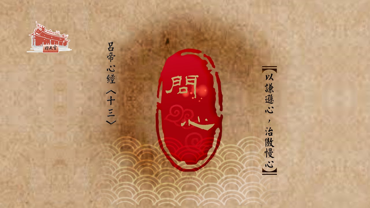 網路電視 行天宮五大志業網