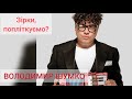 ВОЛОДИМИР ШУМКО про близькі стосунки з Юрієм Ткачем та за що він жаліє Станіслава Боклана