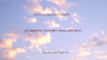 Surah Al-Insan || সূরা আল্‌ ইন্‌সান || سورة الإنسان by Salim Al-Ruwaili |iamsxbah|