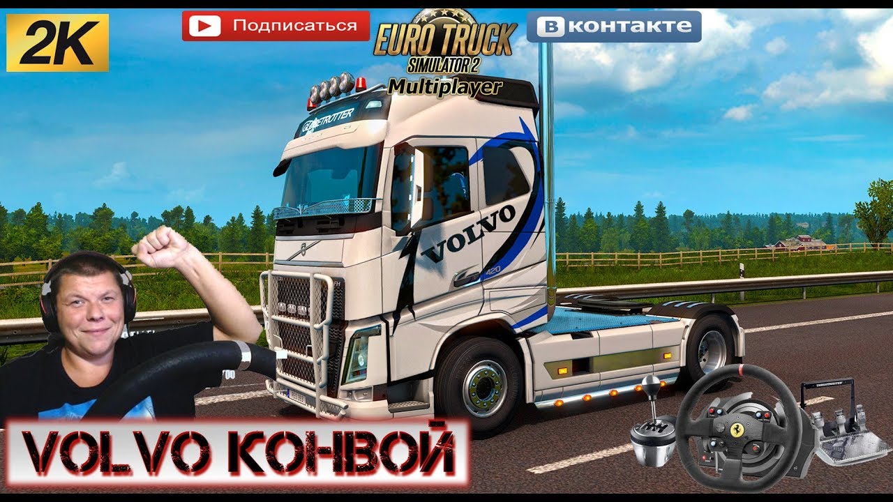 VOLVO КОНВОЙ без навигатора? - YouTube