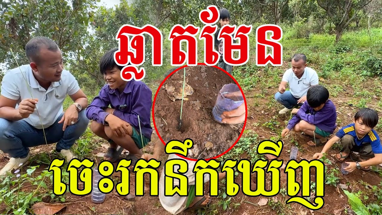 ឆ្លាតមែន! ចេះរកនឹកឃើញ គ្រាន់បានលុយទៅរៀន