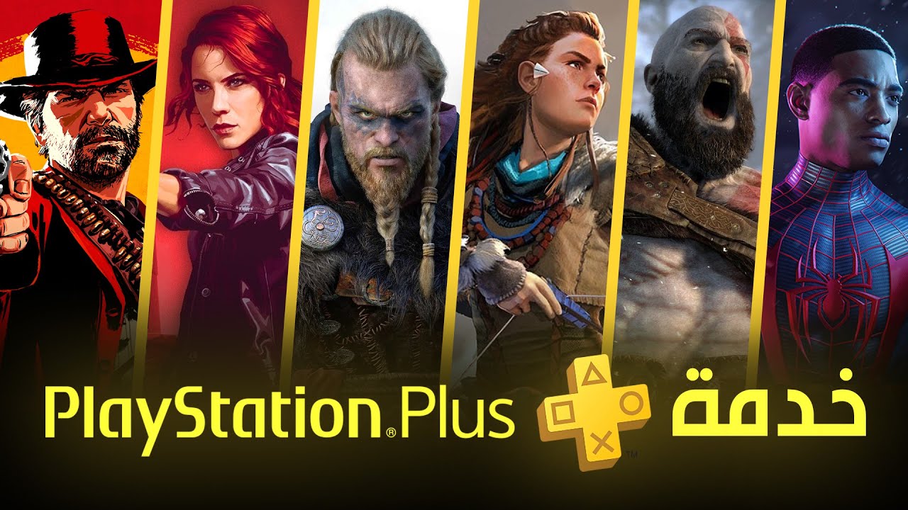 تجربة خدمة بليستيشن بلس الجديدة 🔑 [ PlayStation Plus ] - YouTube