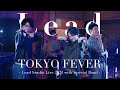 「トーキョーフィーバー」(Lead Studio Live 2021 with Special Band) / Lead