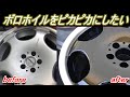 ボロボロの高級ホイルをピカピカに復活させたい！ホイール塗装とリム鏡面でピカピカに再生する #ホイール塗装　#ホイール塗装DIY #ホイール鏡面　#ホイール塗装diy