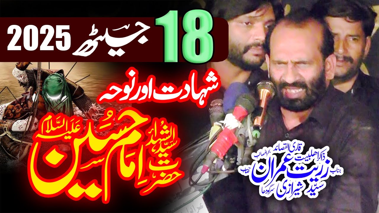 18 Jeth 2025 Majlis | Zakir Zuriat Imran Sherazi | Shahadat Hazrat Imam Hussain (as)